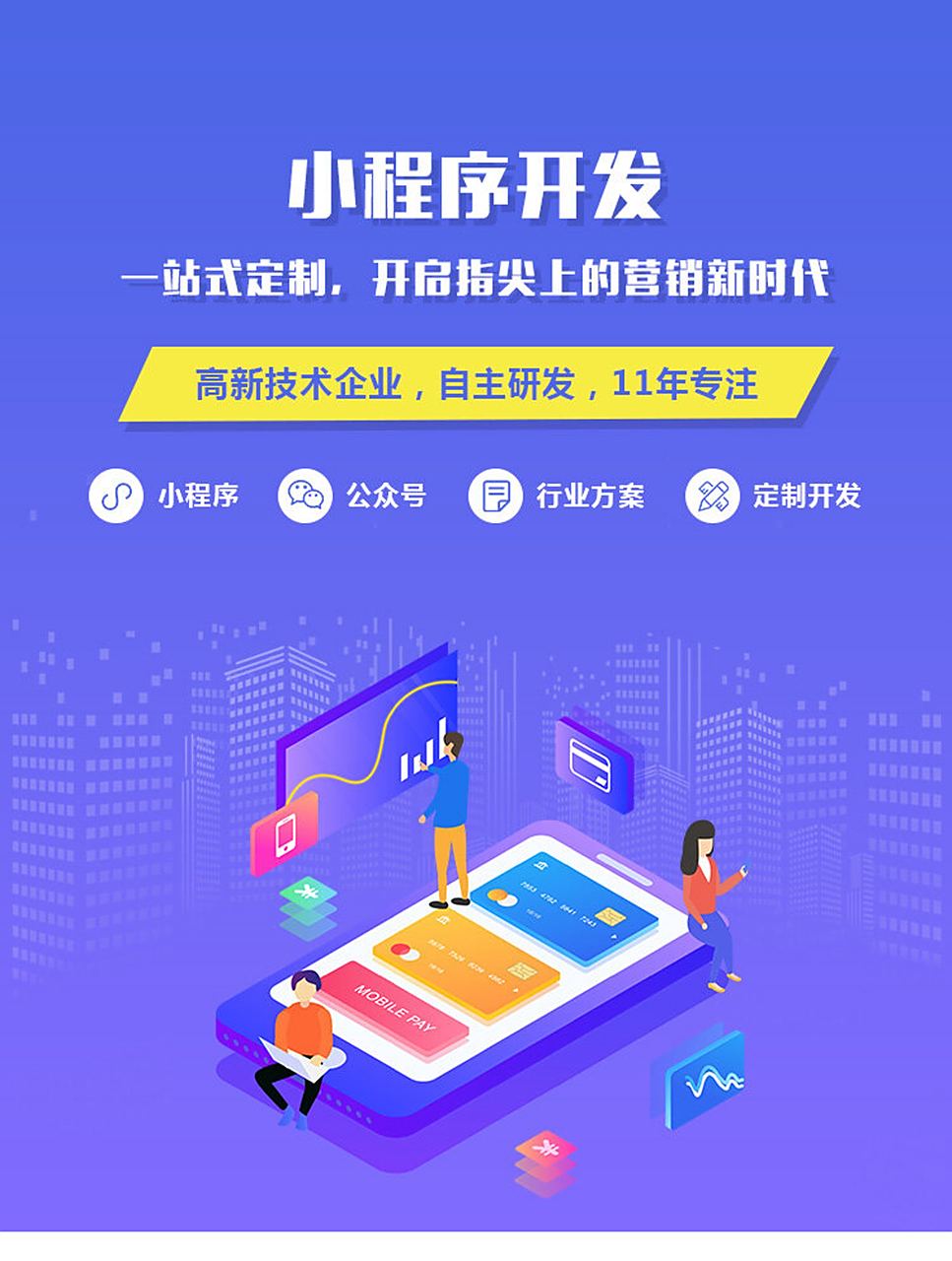 專業(yè)開發(fā)小程序公司費(fèi)用解析 開發(fā)一個(gè)小程序究竟需要多少錢？