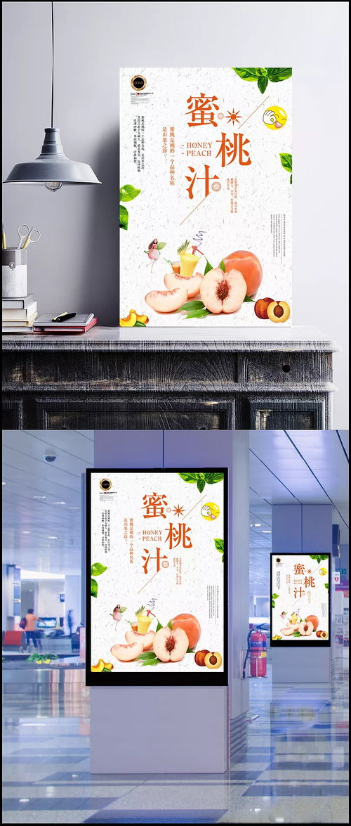 夏日冰爽，鮮榨蜜桃汁——小寵溺廣告設(shè)計(jì)海報(bào)