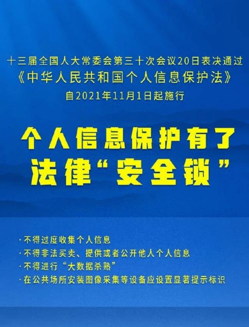 個人信息保護法實施 告別大數據殺熟，迎接信息安全新時代